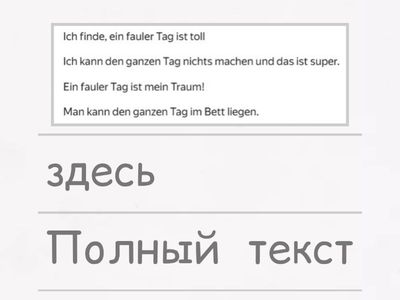 Ленивый день