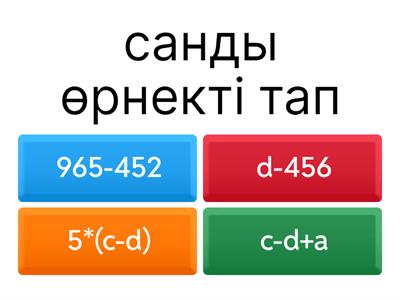 Математика 3 сынып 10 сабақ