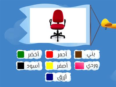 لعبة الألوان