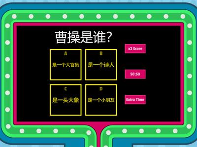 曹冲称象gameshow quiz