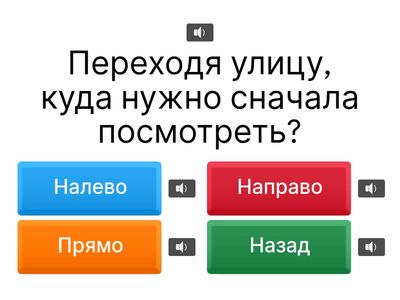 "Безопасность дорожного  движения"
