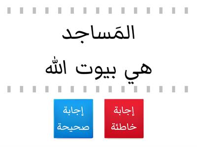 آداب المَساجد