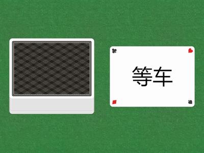 中文三册第二课1