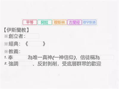 國中社會_B5H3伊斯蘭世界(I)