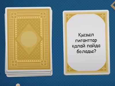 Сөйлейтин карточкалар