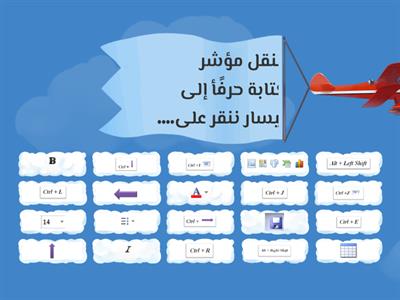 عزيزي التلميذ اعثر على العنصر المطابق