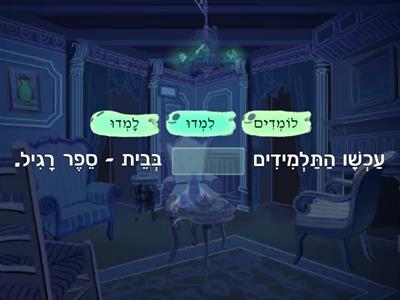 בית -ספר בתוך מערה השלמת המלים