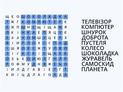 великі слова пошук