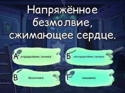 Типы односоставных предложений 