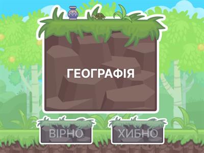 Природничі науки