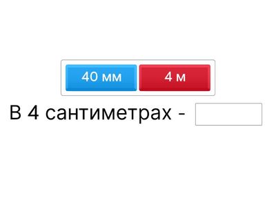 Еденицы измерения