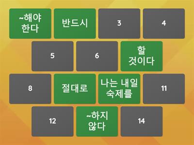 5학년 국어 4단원_카드 맞추기