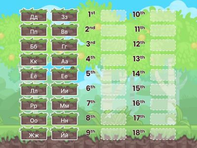 Русский алфабит 1/2 (А-Р)