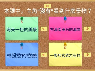 09.阿塱壹古道＿課文文意測驗