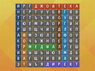 Медиа грамотность 