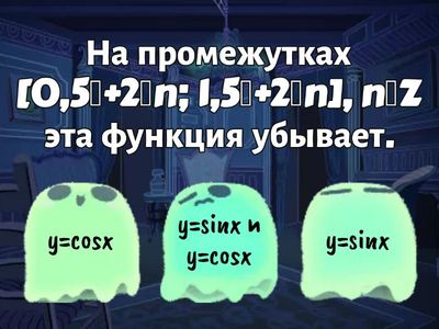 Функции y=sinx, y=cosx