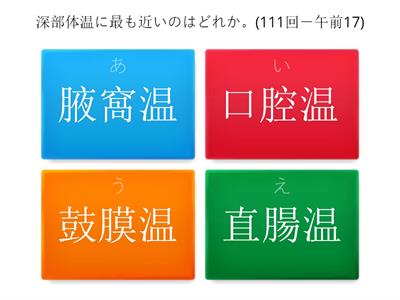 ⑬看護における基本技術　看護師国家試験過去問　必修問題