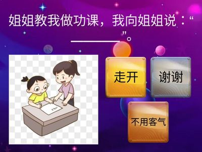 二年级 道德教育