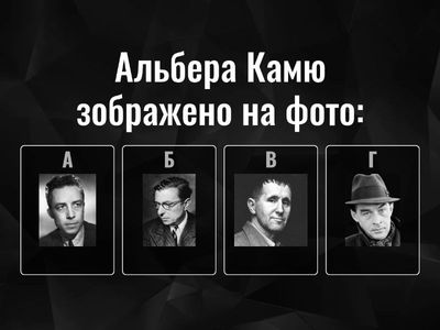 А.Камю "Чума"_вікторина