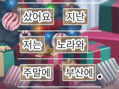 순서대로 하세요 (새연세 1B 14과)