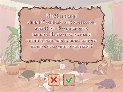 Мария Андреевна. Репетитор. Задачи на нахождение четвёртого пропорционального. Тренажёр 3 класс 