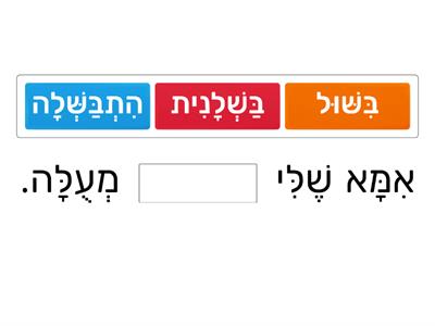 השלמת משפטים