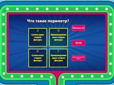 Периметр и площадь