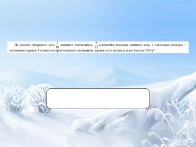 Задачи про дроби