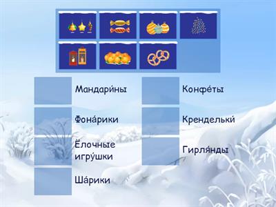 Новогодние украшения РКИ