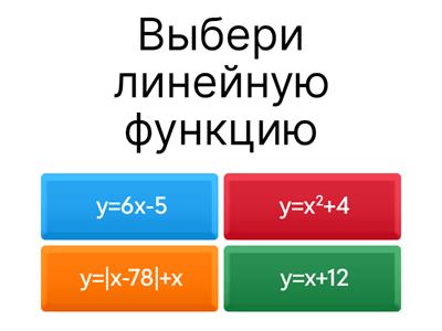 Линейная функция и ее свойства (теория) 7 кл