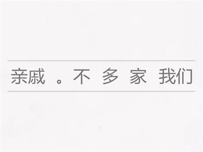 ESC3L1 Relatives 重组句子