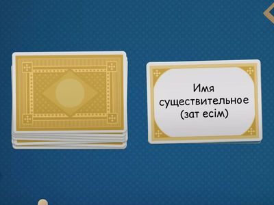 повторение пройденного