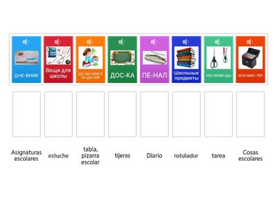 Вещи для школы (Cosas escolares)