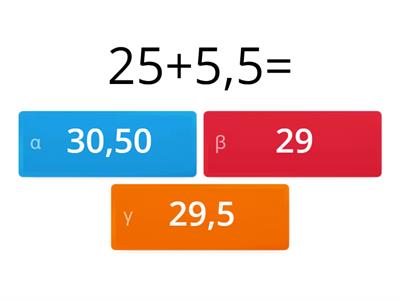πρόσθεση και αφαίρεση δεκαδικών αριθμών