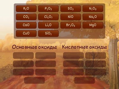Основные и кислотные оксиды