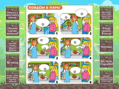 Урок 11. Сорока 2. Пойдём в парк