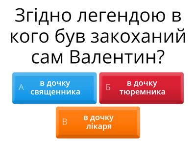День Святого Валентина