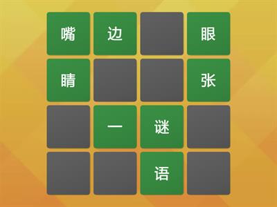 中文第三册猜谜语一