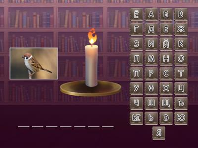  Словарные слова 3 класс. Животные. 