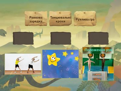 Фізичні вправи