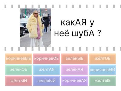 Ч2. Повторение.2.  Одежда. Обувь. Цвета + род прил. 