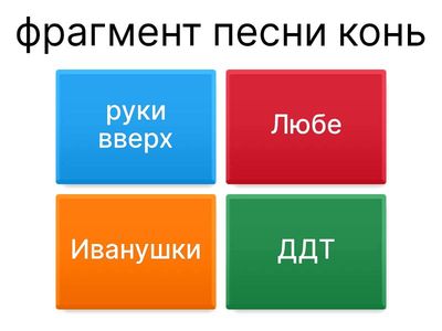угадай песню или автора 