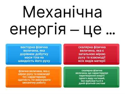 Копія Застосування законів збереження енергії та імпульсу в механічних явищах