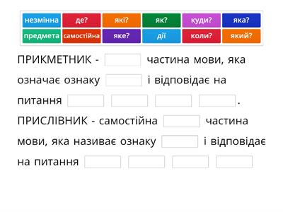 Прикметник/прислівник 