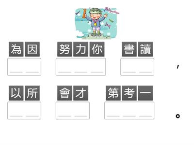 TMC吳導師小二中文6因果關係遊戲教學