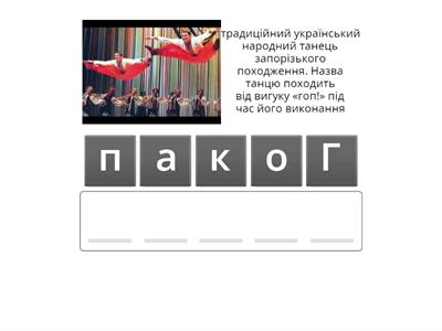 Українські народні танці