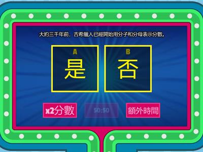 數學月展板題目(六年級)