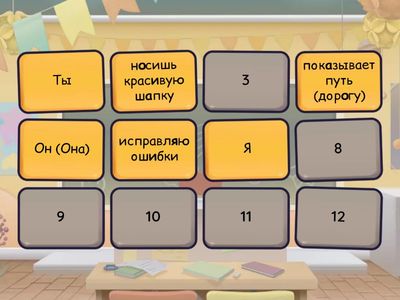 6$. Все местоимения