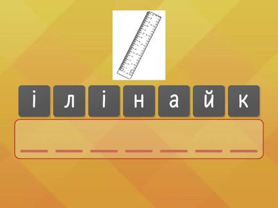 словникові слова