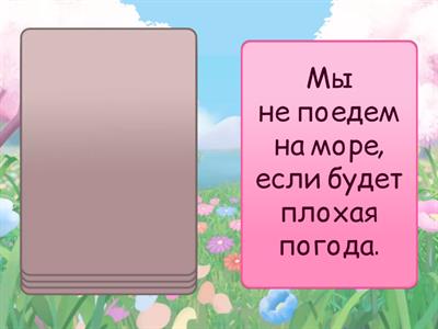 future simple/first conditional 